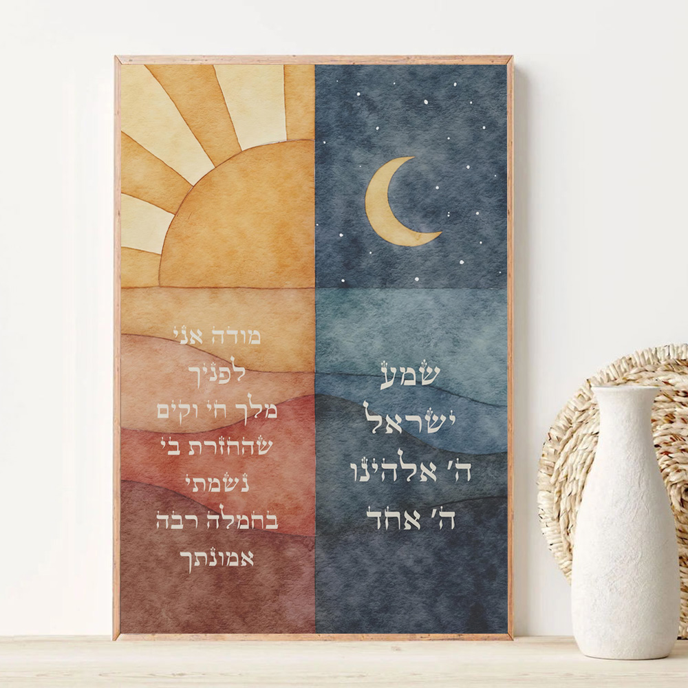 Watercolor Poster Print - Yahudi Suluboya Duvar Sanatı Baskıları Gündoğumu